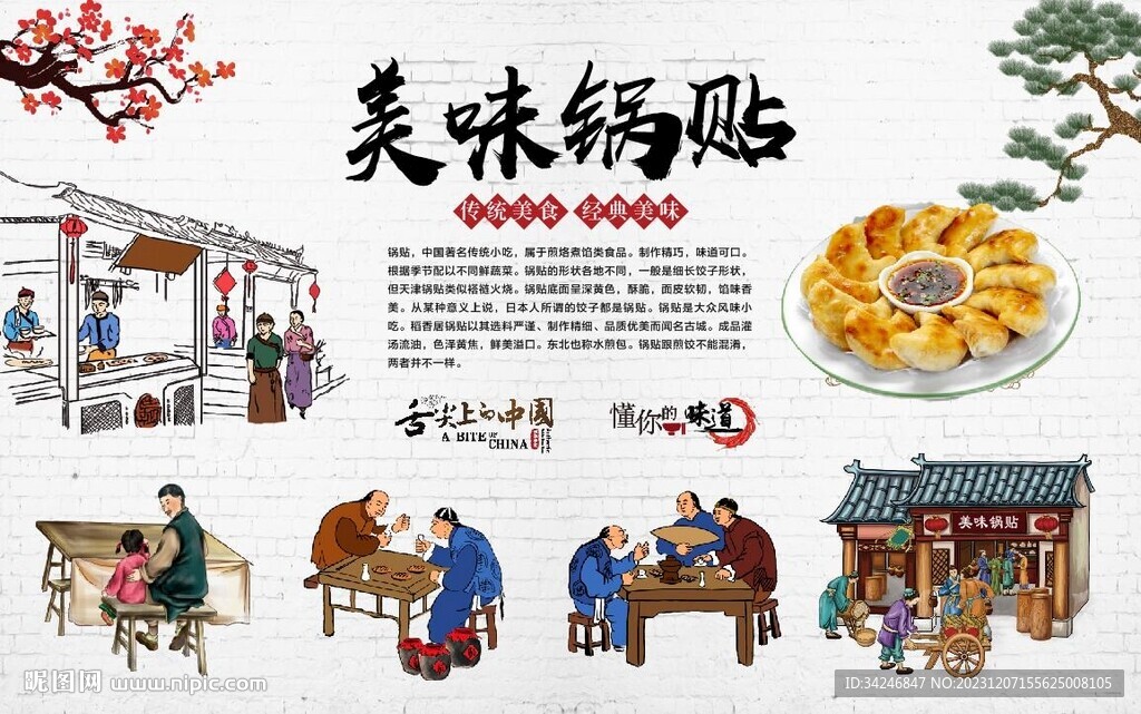 鍋貼背景墻