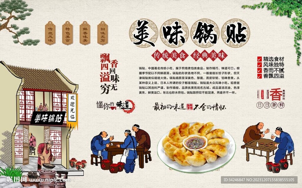 鍋貼背景墻