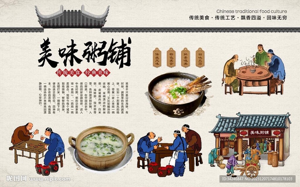 粥鋪背景墻