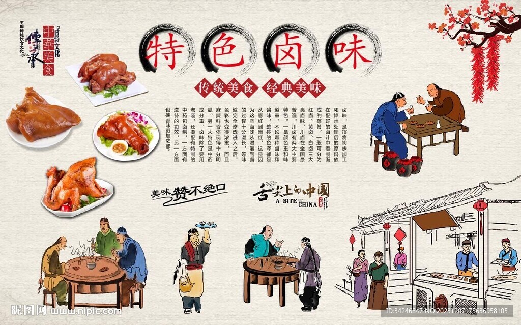 鹵味背景墻