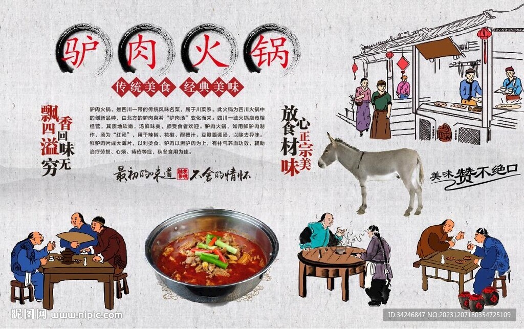 驢肉火鍋