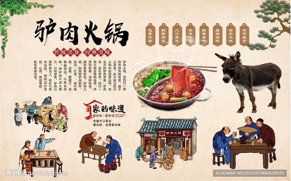 驢肉火鍋