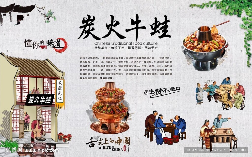 炭火牛蛙