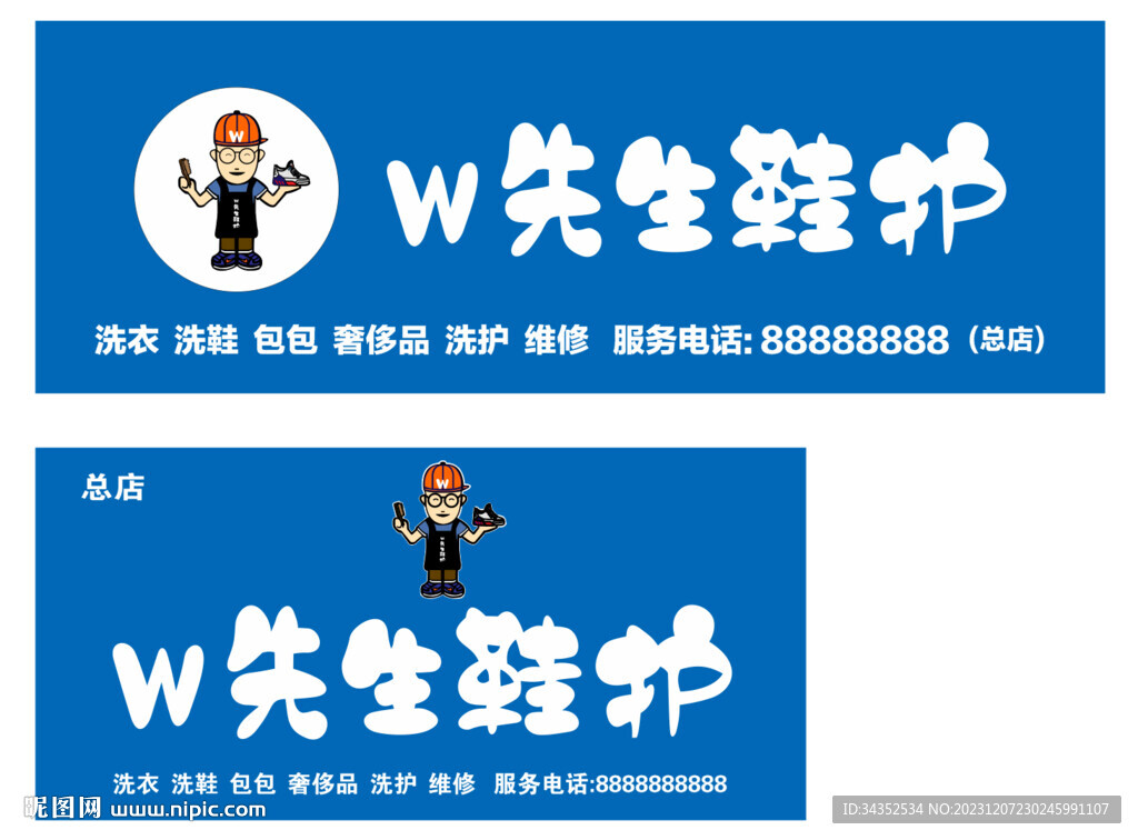 鞋護招牌