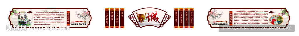誠信文化墻