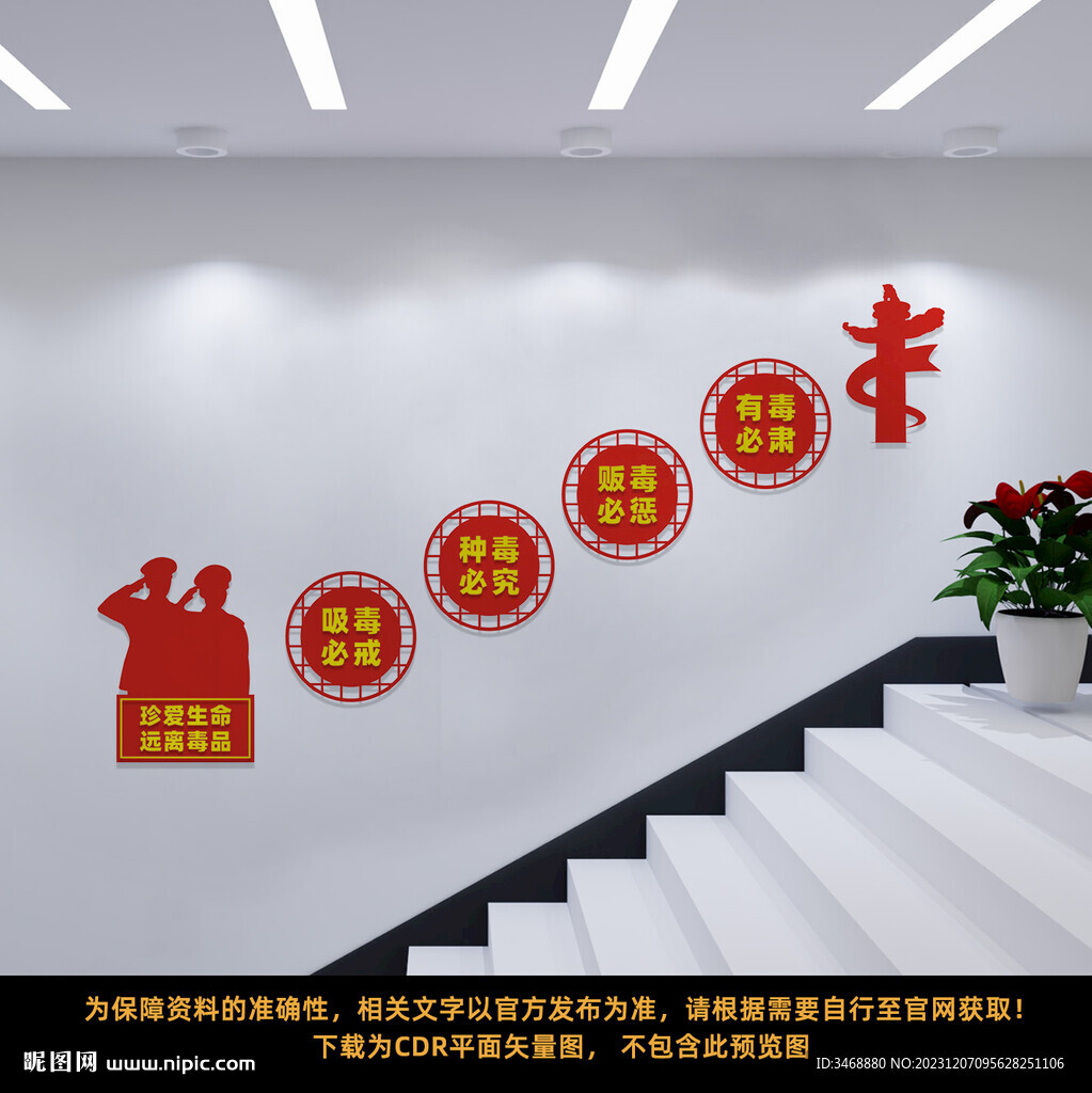 禁毒樓梯墻