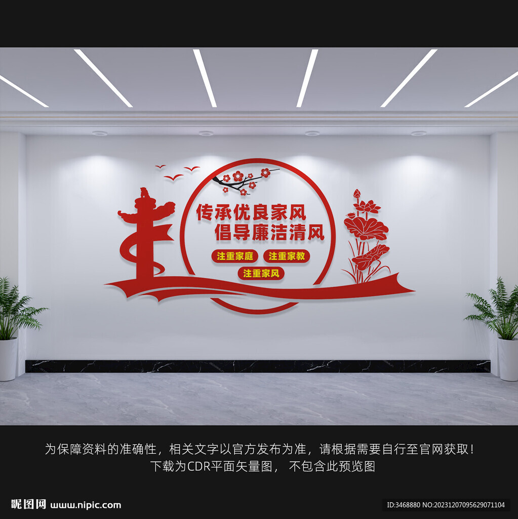 家風(fēng)文化墻