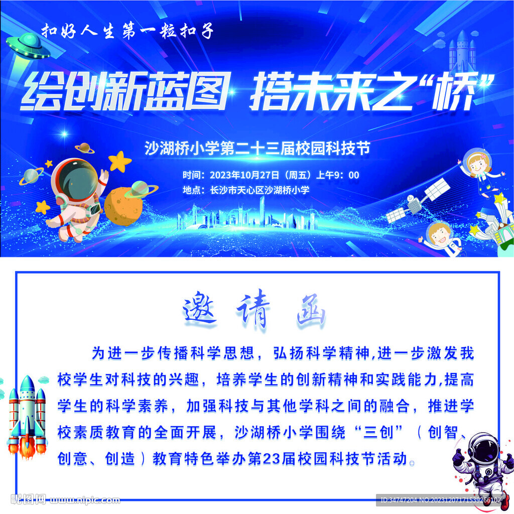 科技節(jié)邀請函