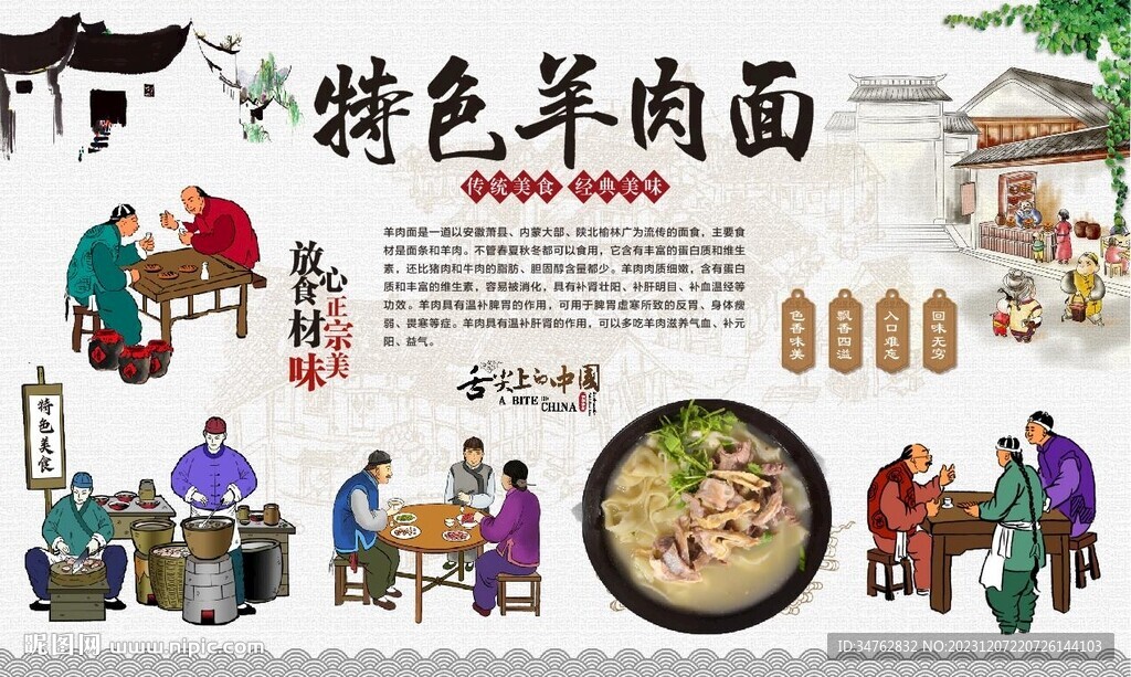 羊肉面