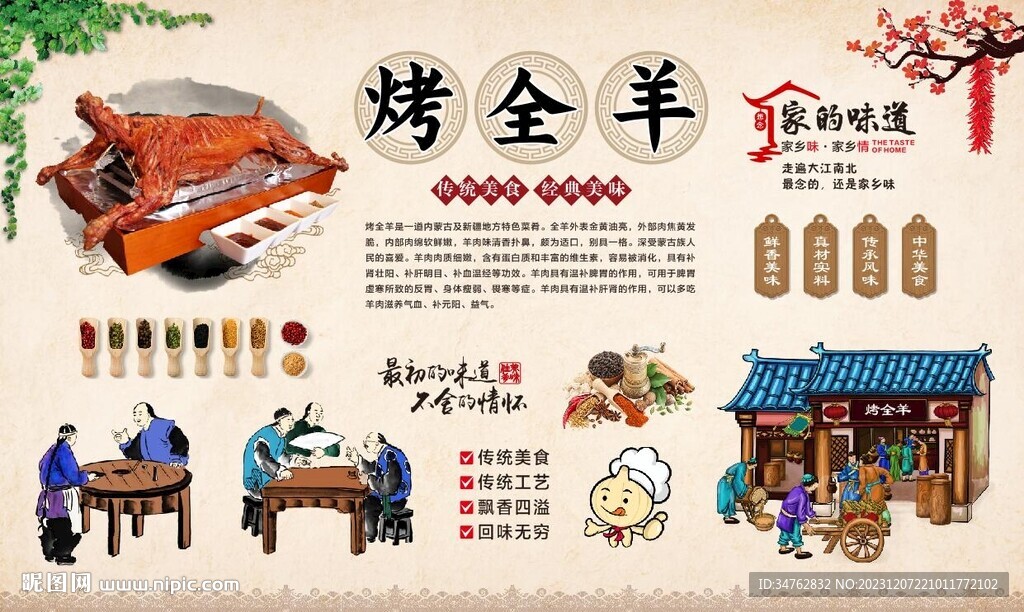 烤全羊