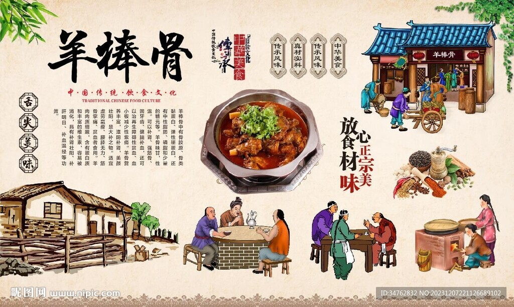 羊棒骨