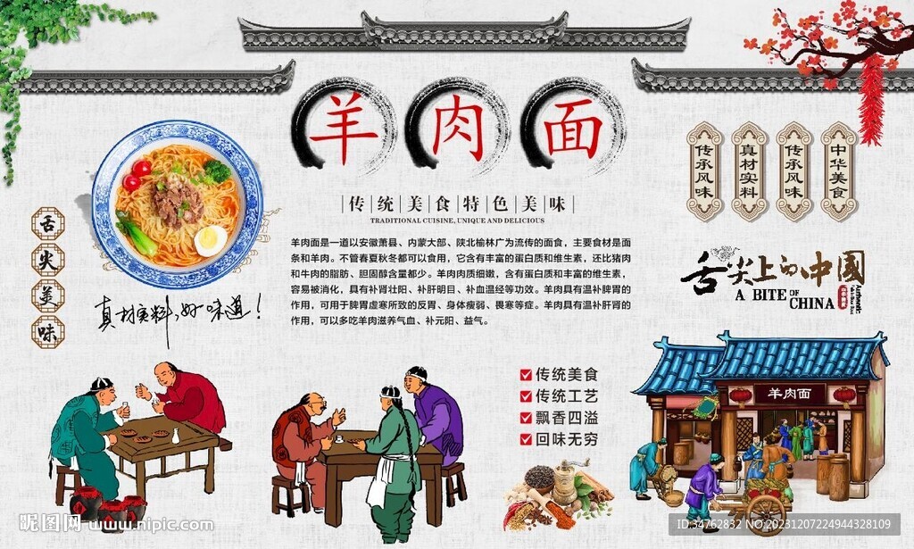 羊肉面