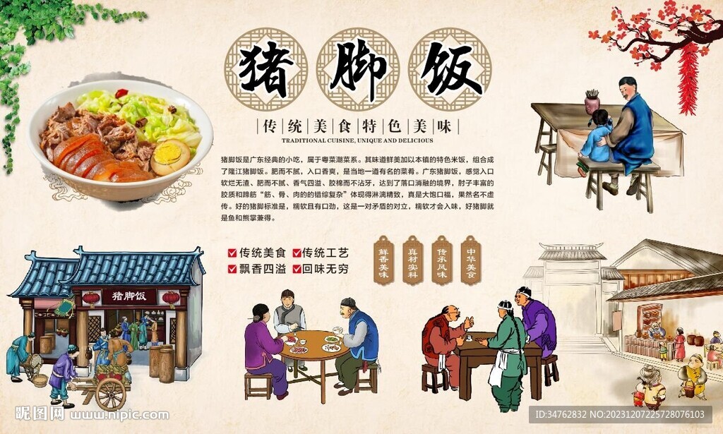 豬腳飯