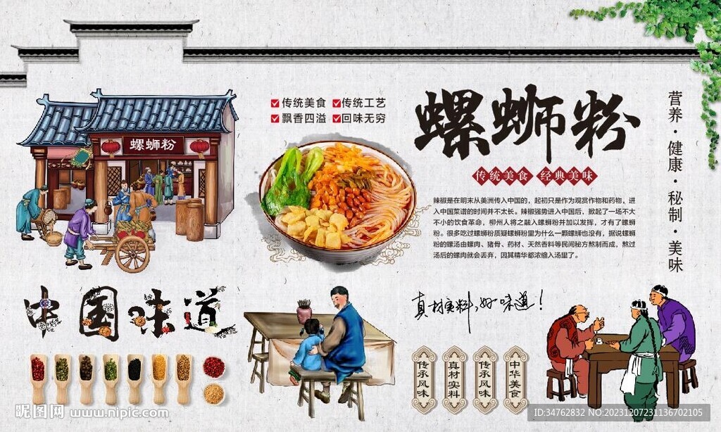 螺螄粉背景墻