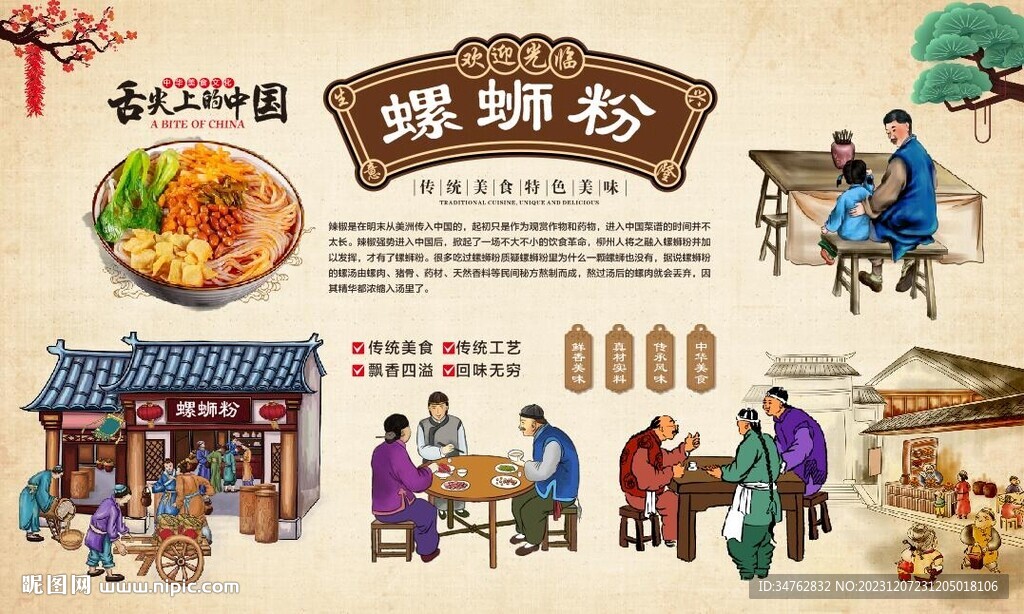 螺螄粉背景墻
