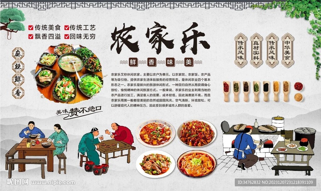 農家樂