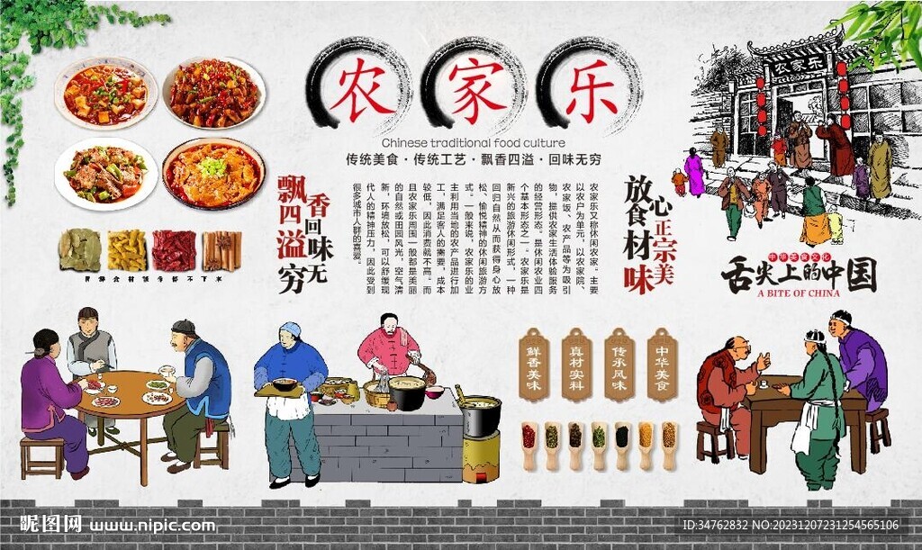 農家樂