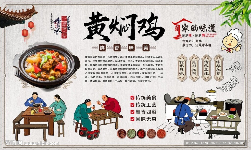 黃燜雞