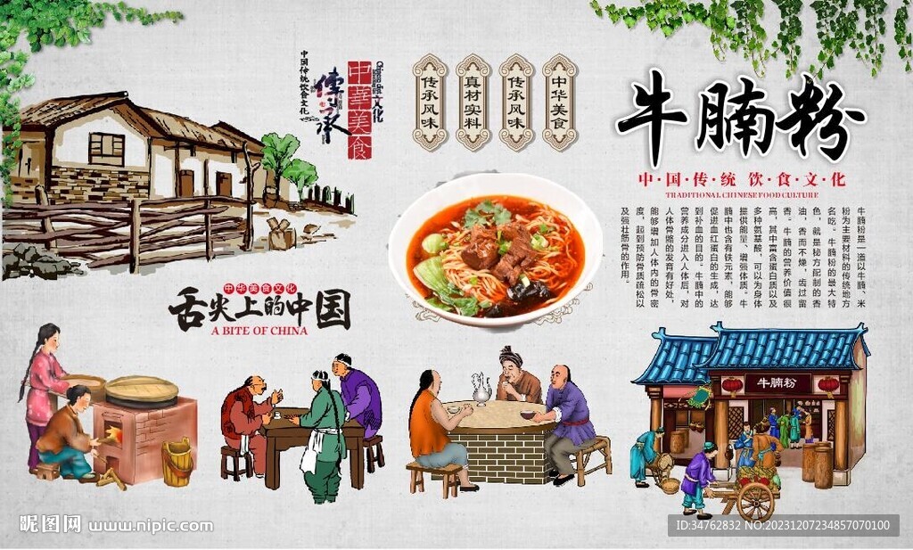 牛腩粉