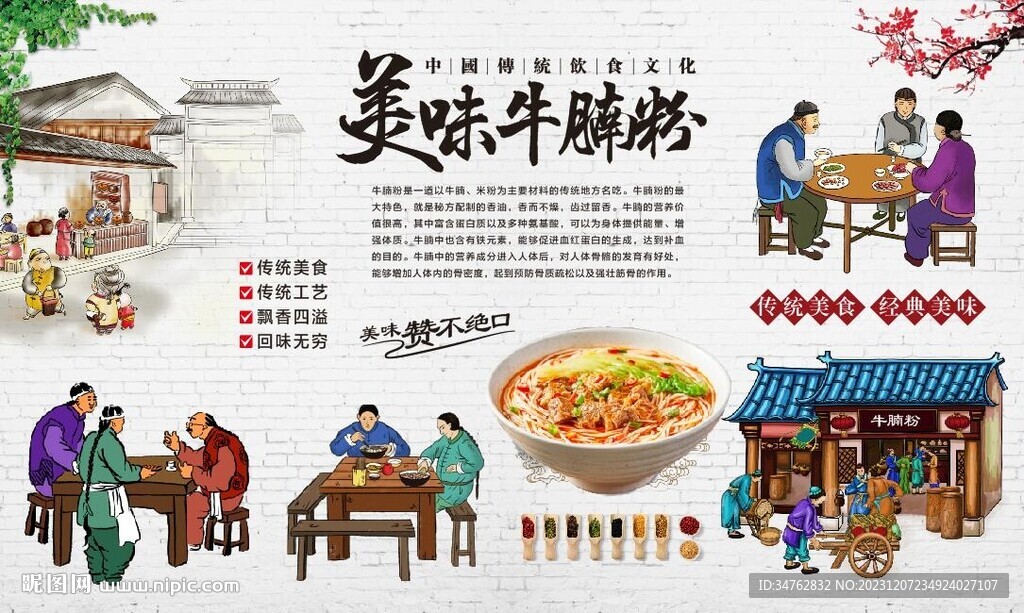 牛腩粉