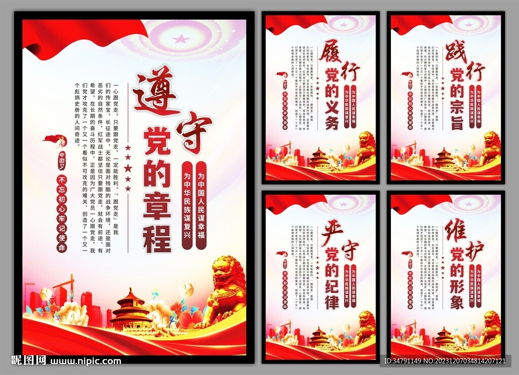 黨建標語海報