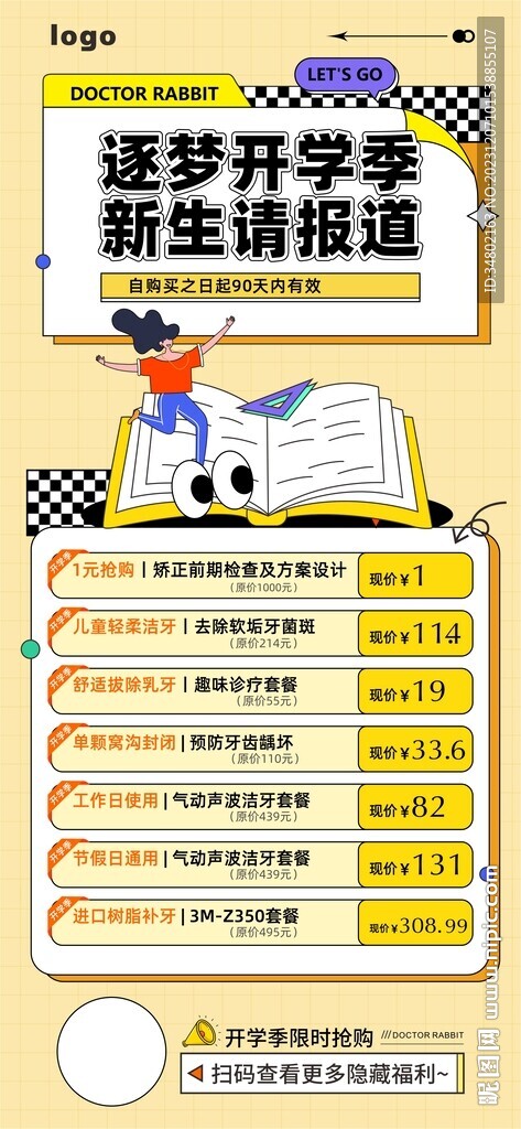 開學季海報