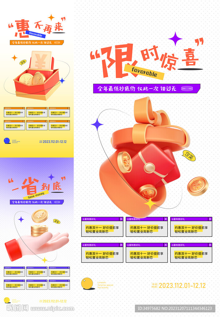 雙十二活動(dòng)