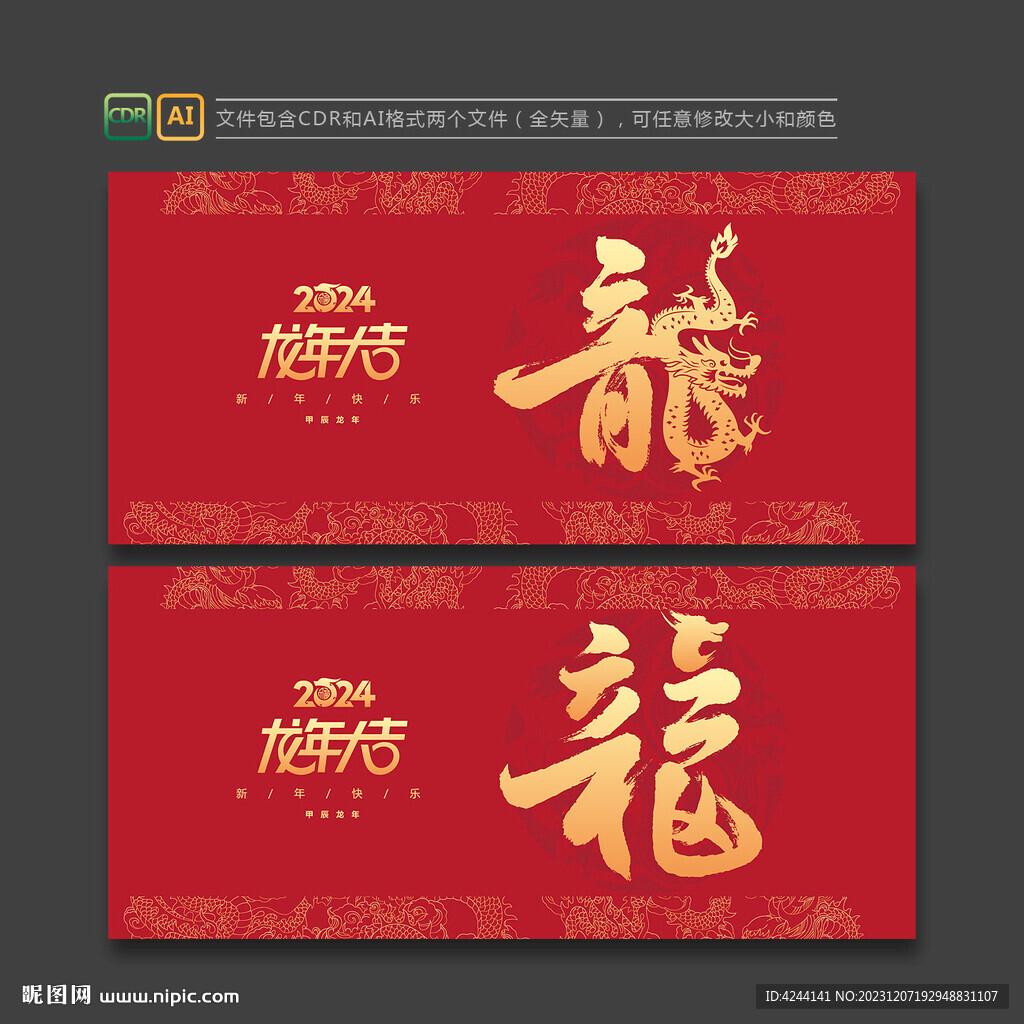 2024龍年福字 龍字