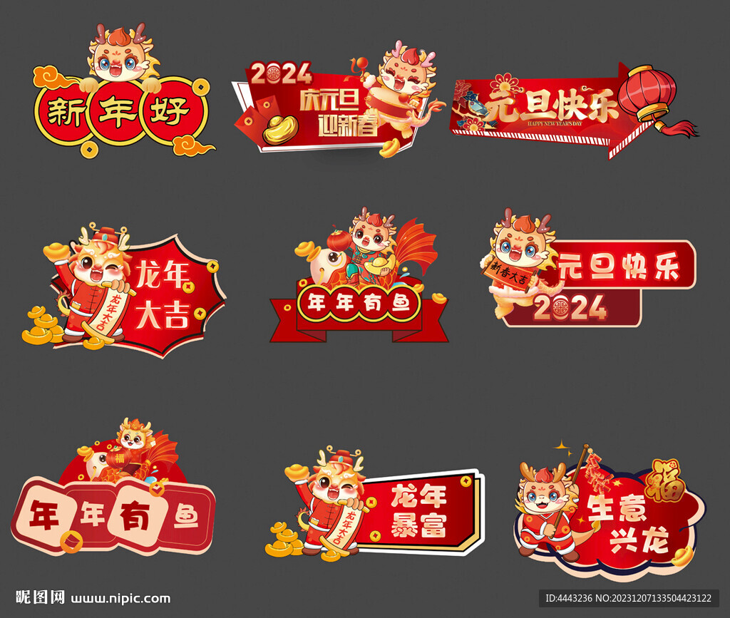 龍年元旦手舉牌