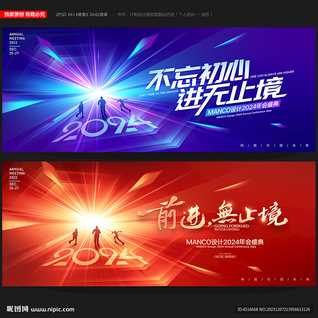 年會背景年會