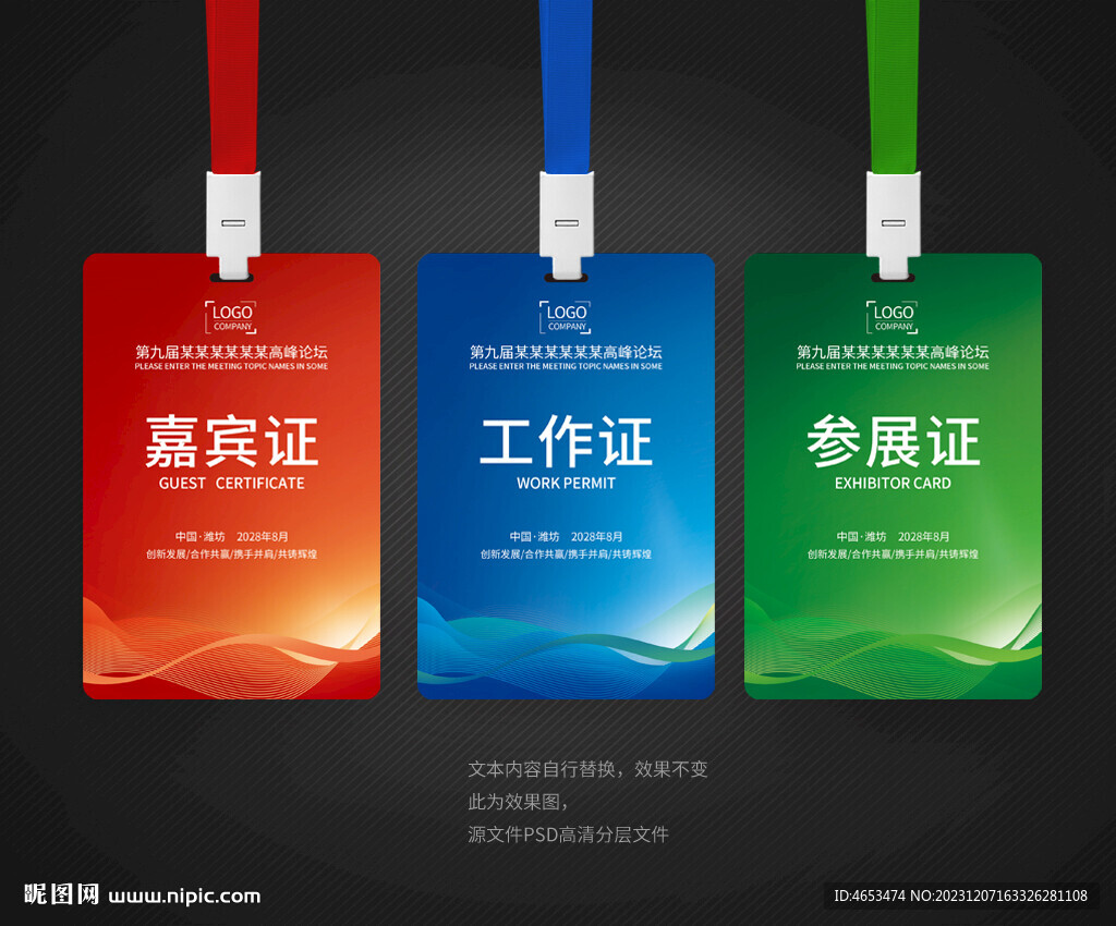 參會證