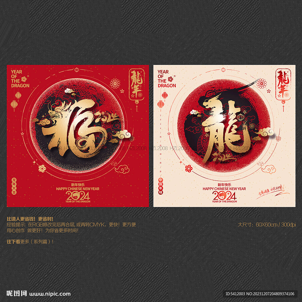 2024年 龍 福
