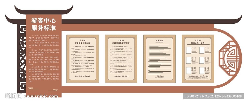 游客中心文化墻