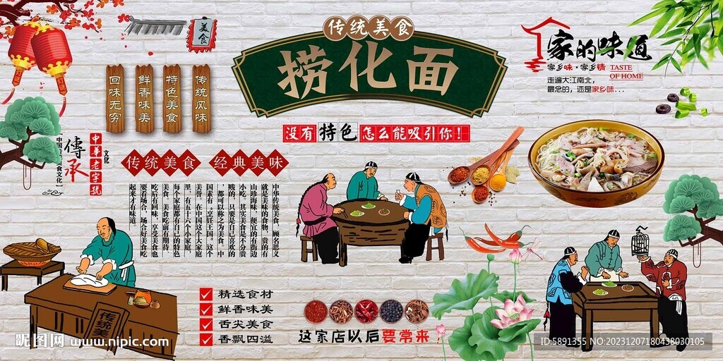 撈化面