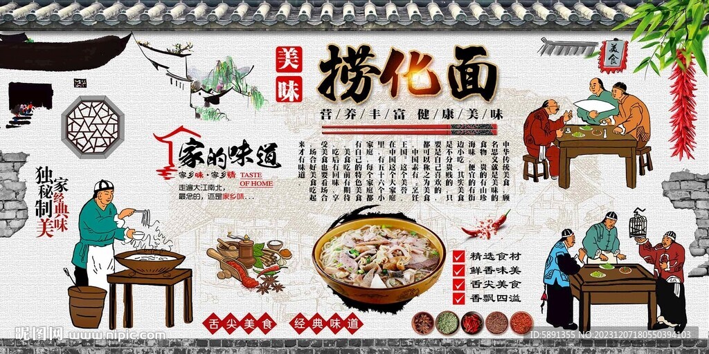 撈化面