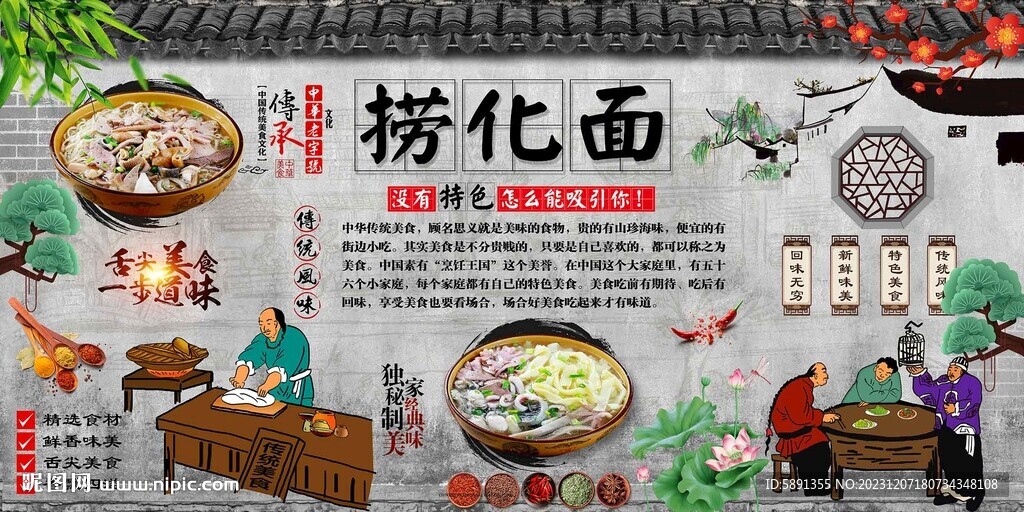 撈化面