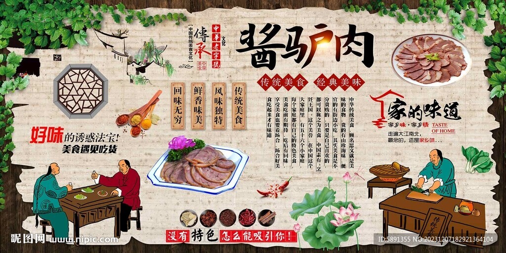 醬驢肉