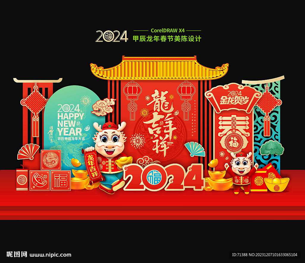 2024龍年春節(jié)美陳