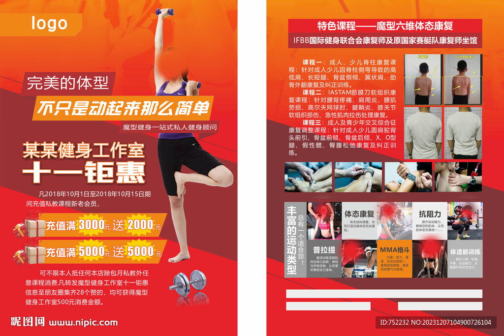 健身單頁 有氧搏擊 體態(tài)康復(fù)
