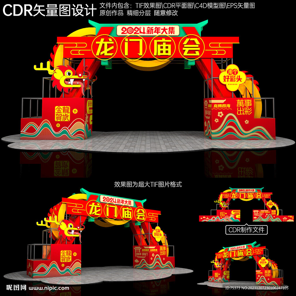 廟會門頭