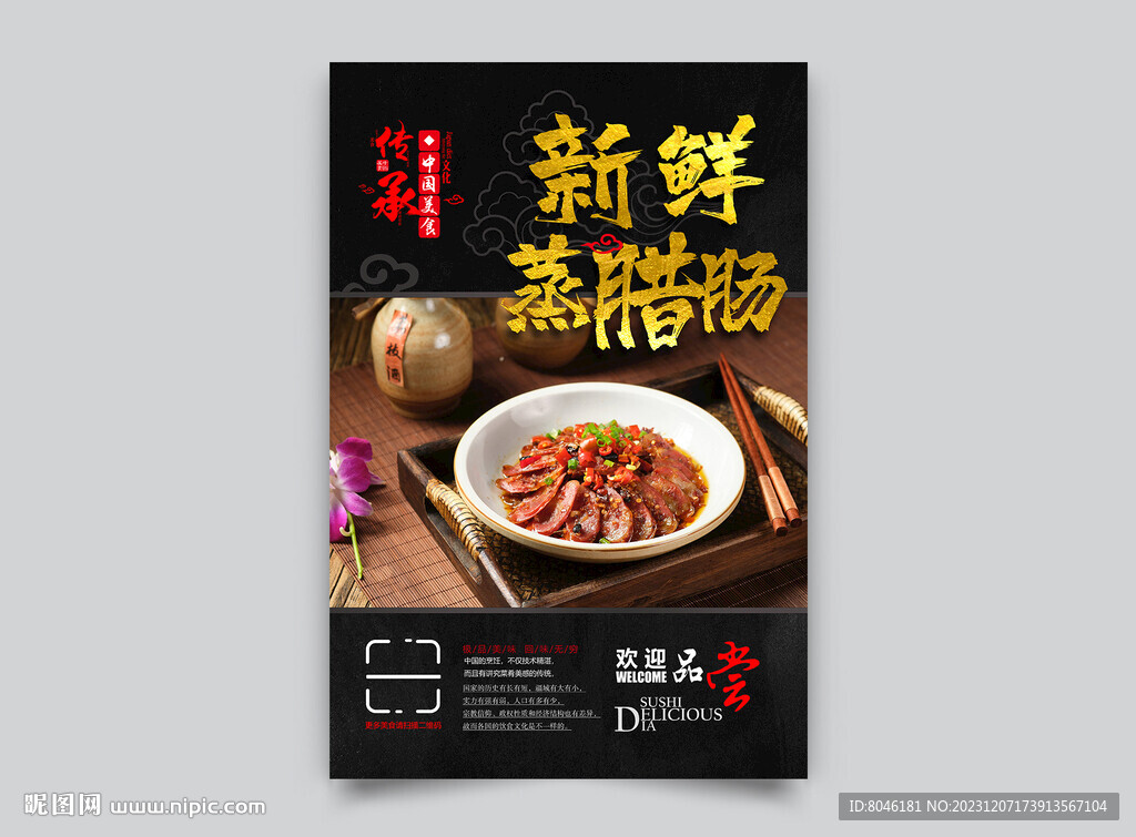 蒸臘腸