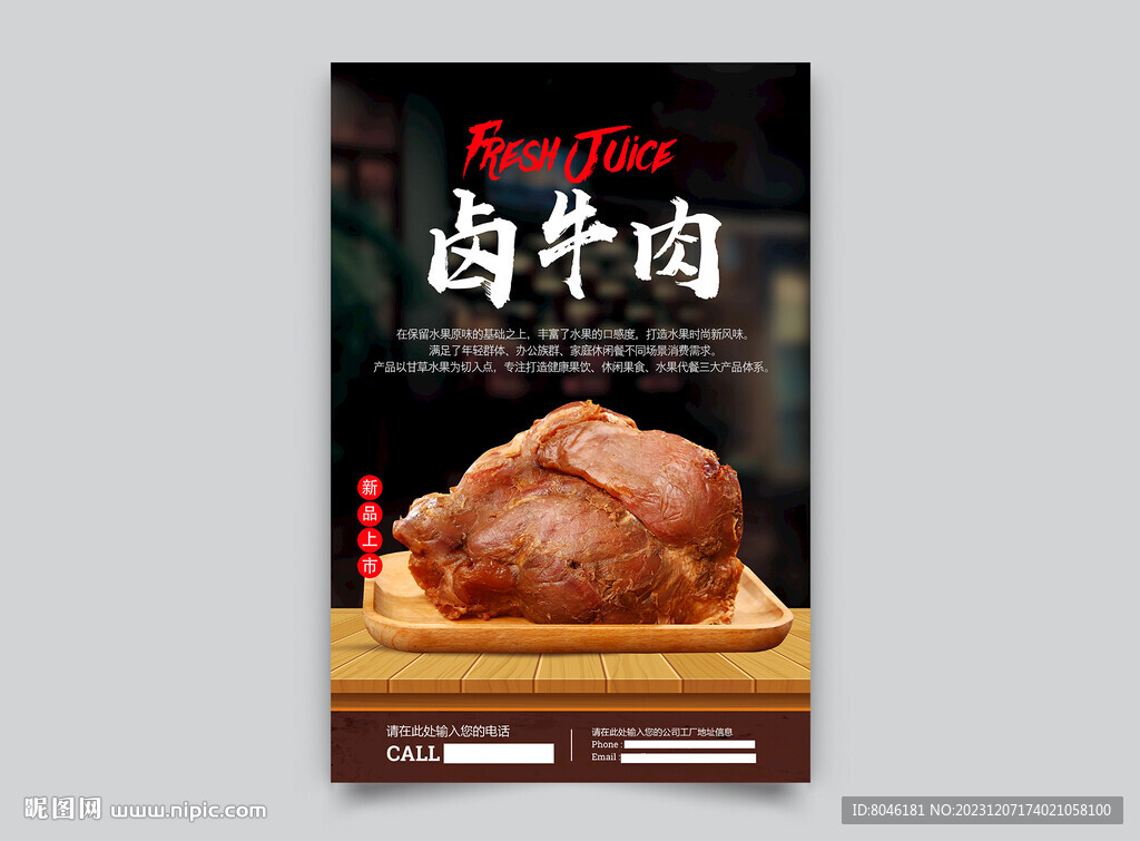 鹵牛肉