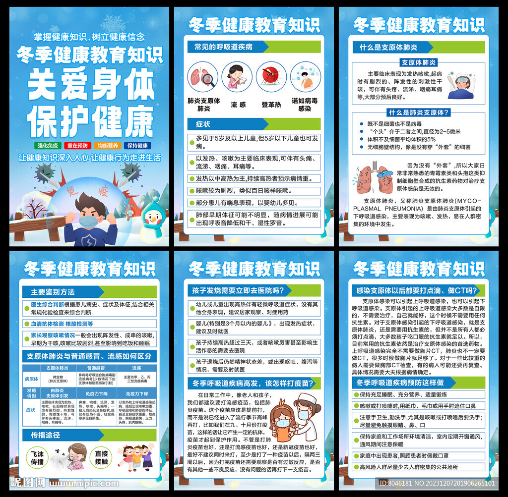 冬季健康