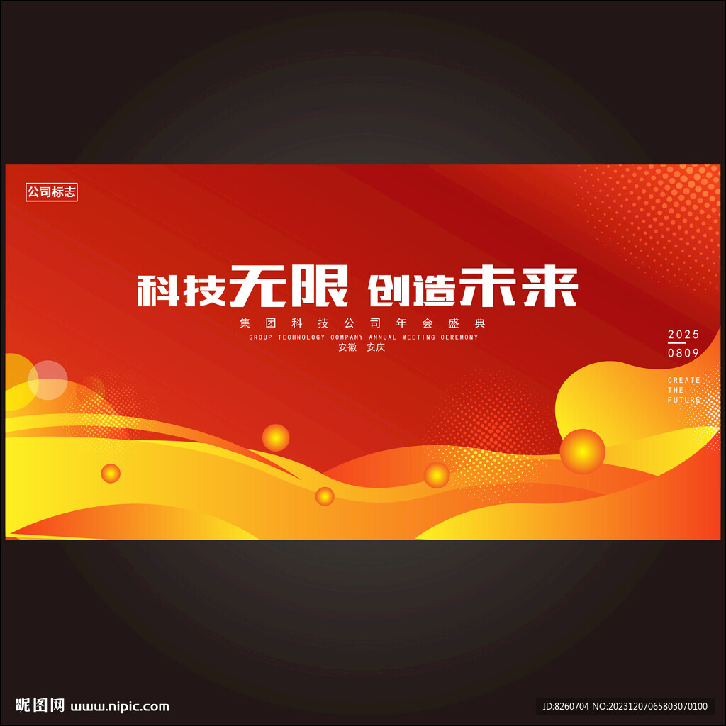 紅色科技感會(huì)議活動(dòng)主視覺(jué)背景