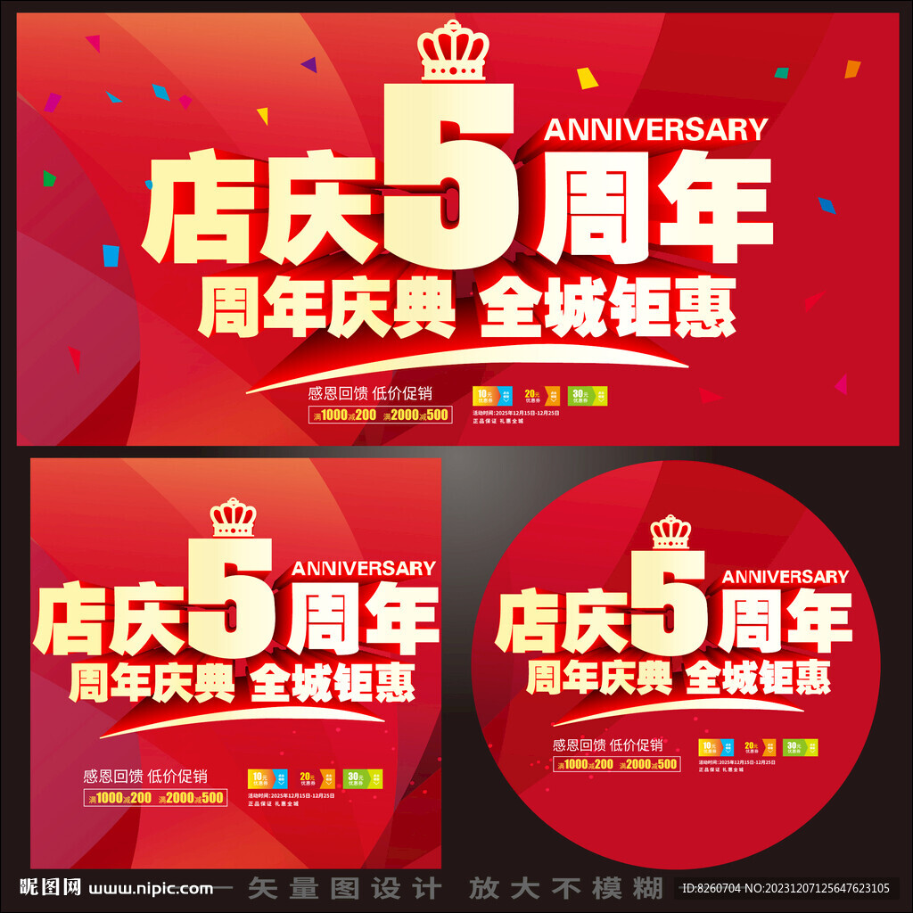 5周年慶  