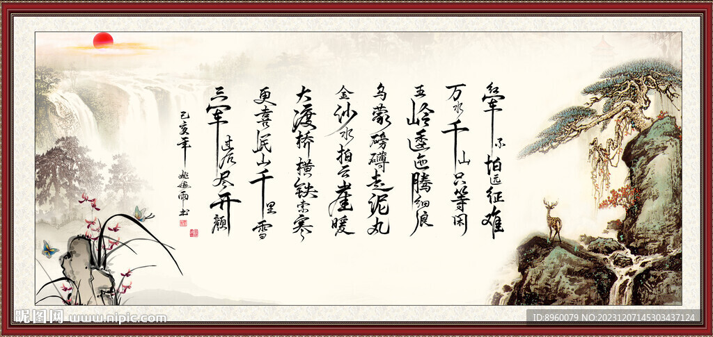 七律長征