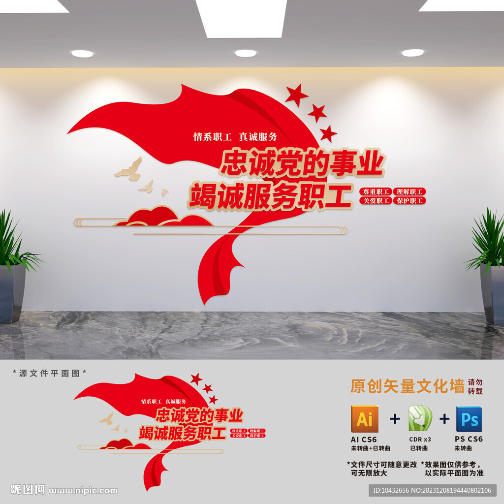 工會(huì)標(biāo)語文化墻