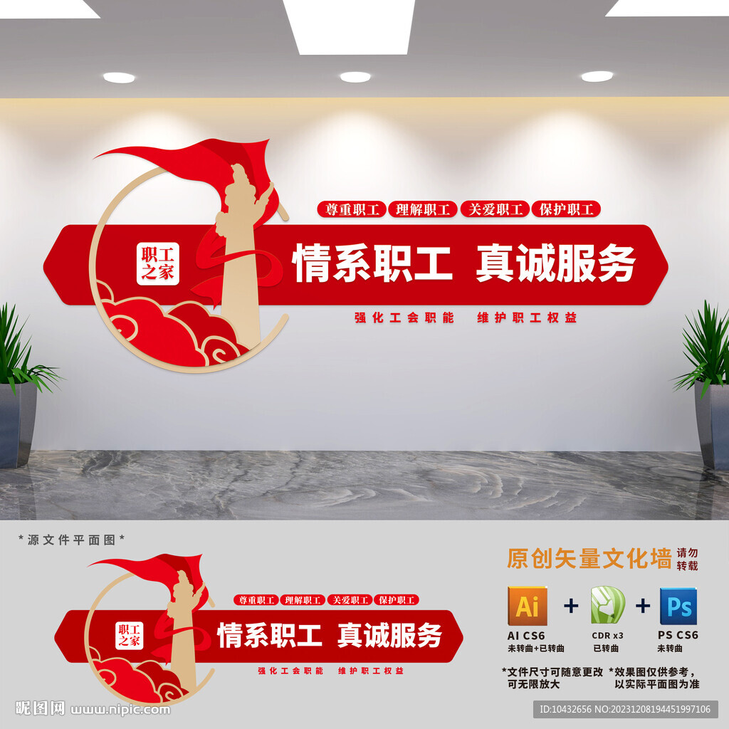 工會標語文化墻