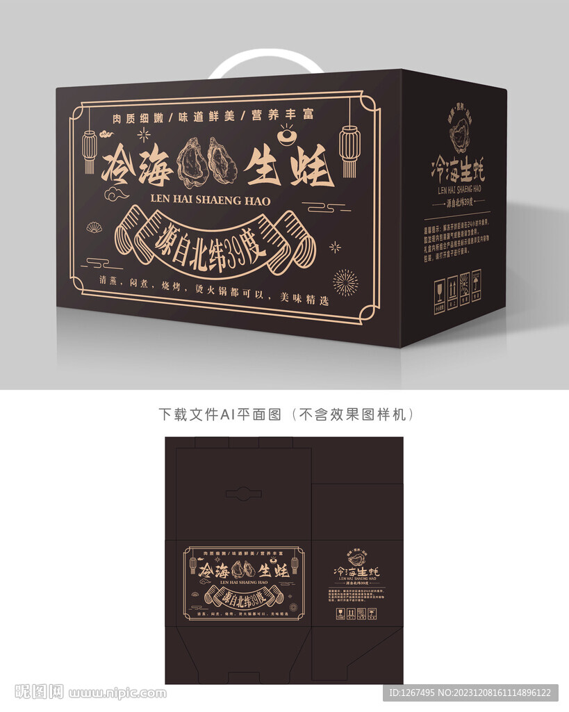 生蠔彩盒