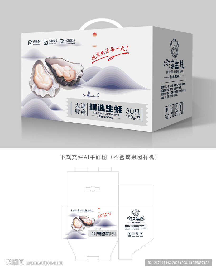 生蠔包裝